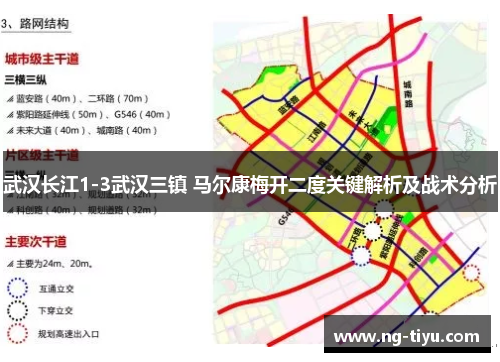 武汉长江1-3武汉三镇 马尔康梅开二度关键解析及战术分析