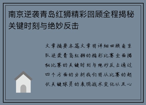南京逆袭青岛红狮精彩回顾全程揭秘关键时刻与绝妙反击