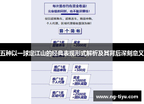 五种以一球定江山的经典表现形式解析及其背后深刻意义